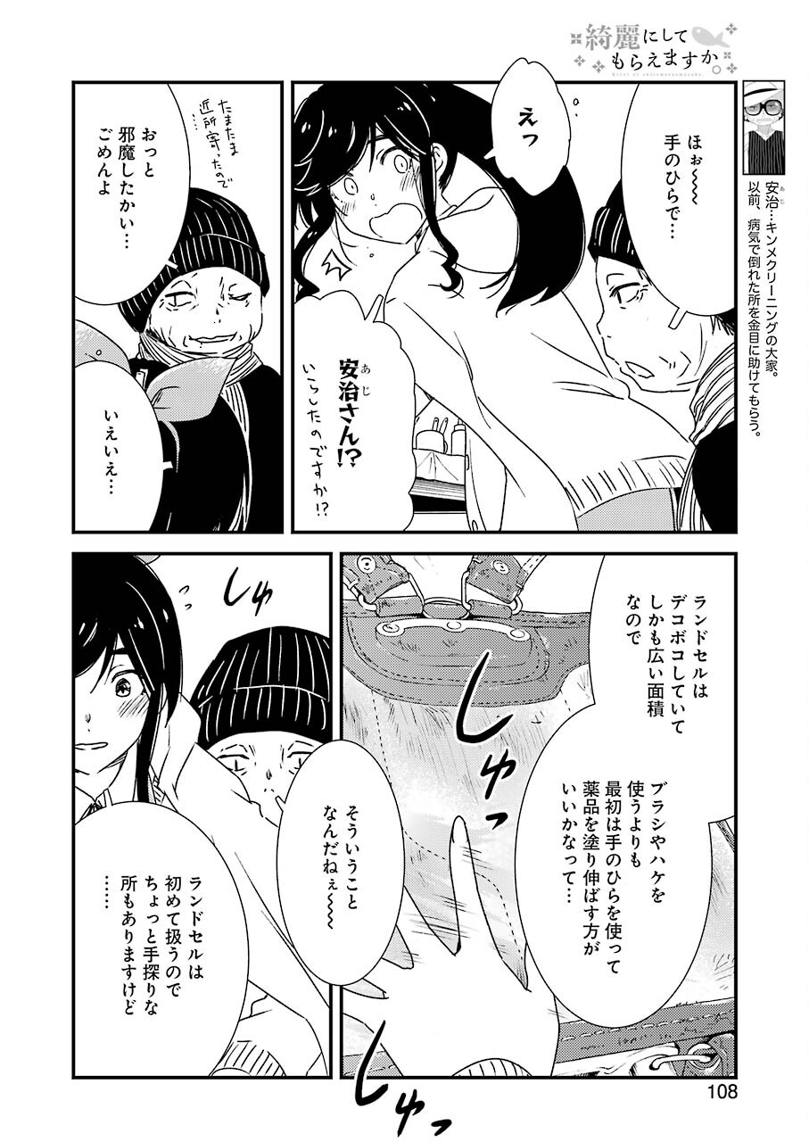 KIREI NI SHITEMORAEMASUKA - raw - Chapter 46 - https://jpdd.ccdd.to/JPDD/kireinishitemoraemasuka/166393/bw0beqw3ut1.jpg
