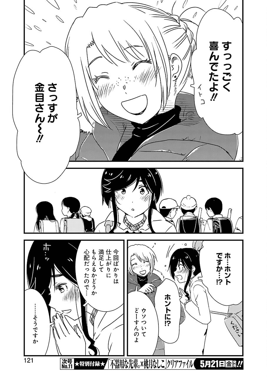 KIREI NI SHITEMORAEMASUKA - raw - Chapter 46 - https://jpdd.ccdd.to/JPDD/kireinishitemoraemasuka/166393/fnf0hd5fzro.jpg