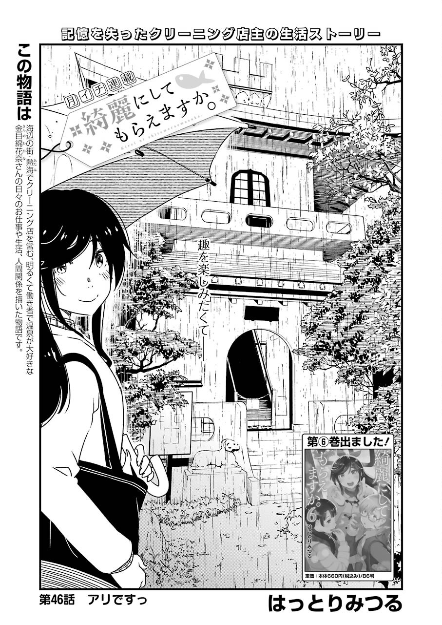 KIREI NI SHITEMORAEMASUKA - raw - Chapter 46 - https://jpdd.ccdd.to/JPDD/kireinishitemoraemasuka/166393/p5synxblekf.jpg