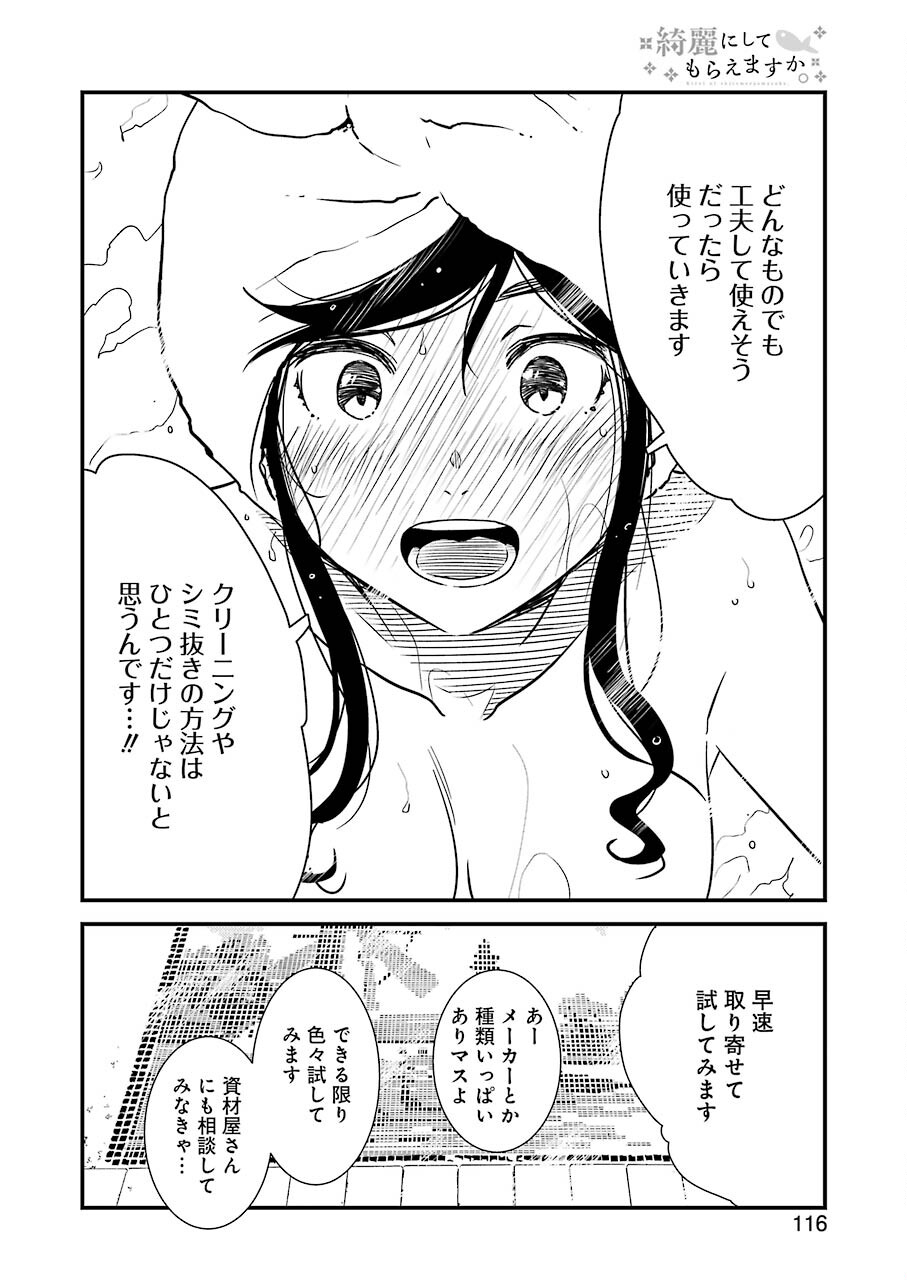 KIREI NI SHITEMORAEMASUKA - raw - Chapter 46 - https://jpdd.ccdd.to/JPDD/kireinishitemoraemasuka/166393/ytimbhwic52.jpg