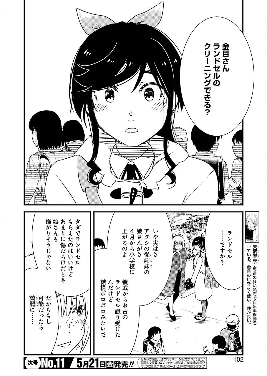 KIREI NI SHITEMORAEMASUKA - raw - Chapter 46 - https://jpdd.ccdd.to/JPDD/kireinishitemoraemasuka/166393/zro4l0ge1ly.jpg