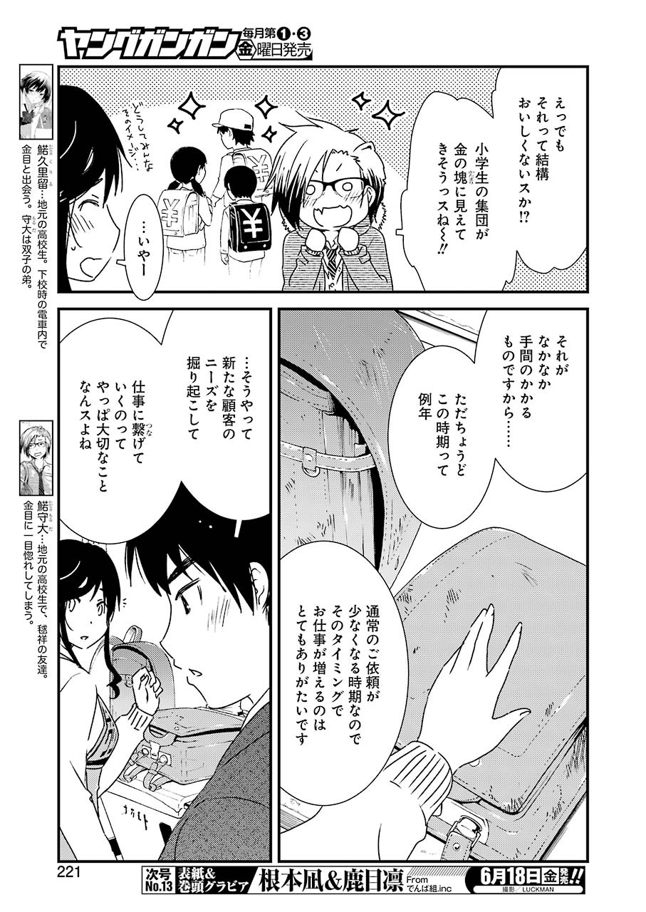 KIREI NI SHITEMORAEMASUKA - raw - Chapter 47 - https://jpdd.ccdd.to/JPDD/kireinishitemoraemasuka/168281/3lumnu1jhs0.jpg