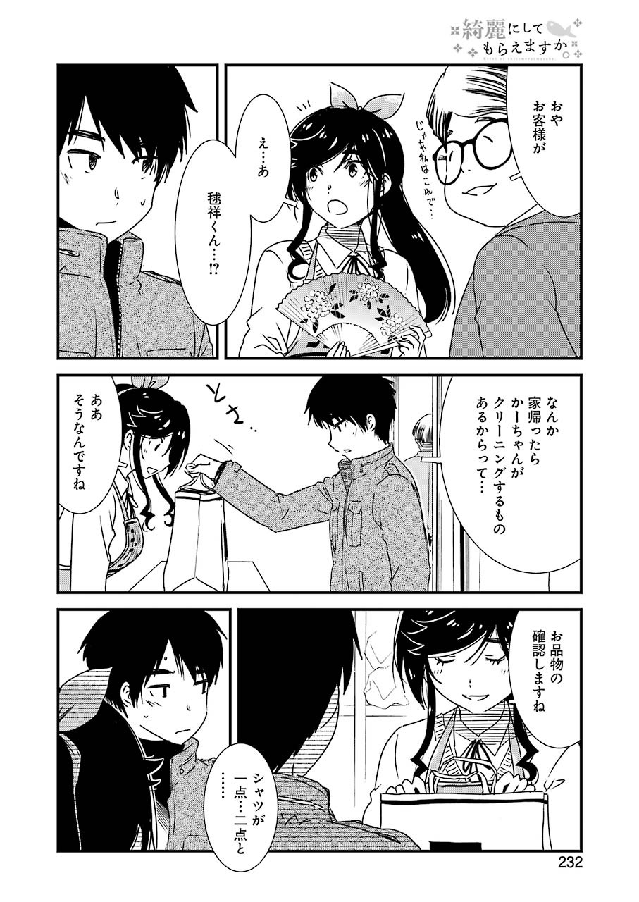 KIREI NI SHITEMORAEMASUKA - raw - Chapter 47 - https://jpdd.ccdd.to/JPDD/kireinishitemoraemasuka/168281/hwgrt5qm10b.jpg