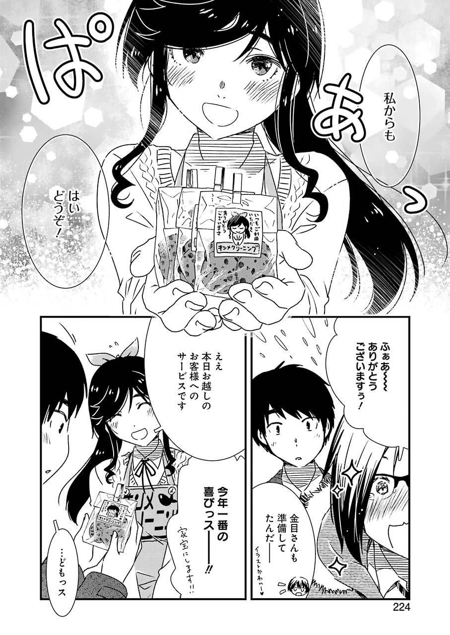 KIREI NI SHITEMORAEMASUKA - raw - Chapter 47 - https://jpdd.ccdd.to/JPDD/kireinishitemoraemasuka/168281/iodfh0auuhu.jpg
