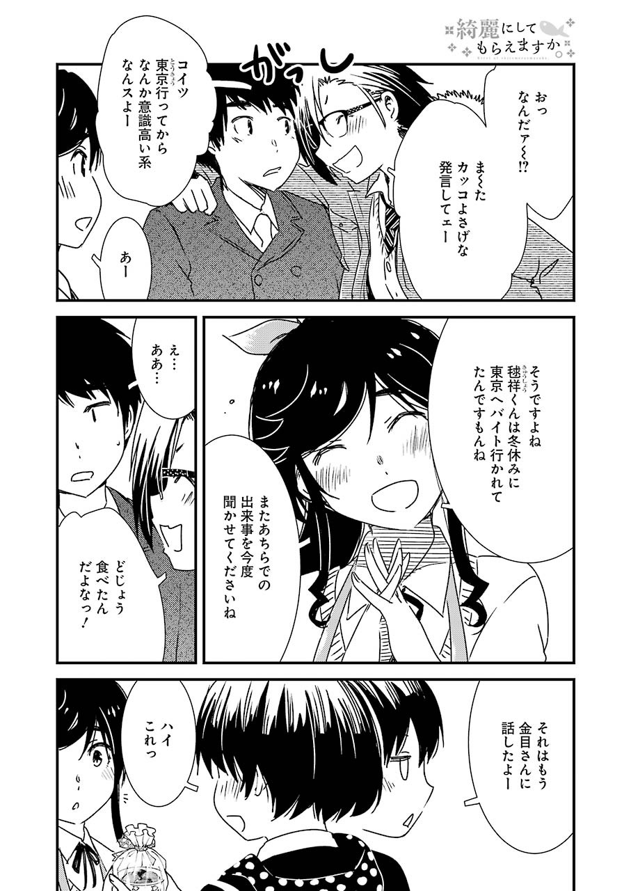 KIREI NI SHITEMORAEMASUKA - raw - Chapter 47 - https://jpdd.ccdd.to/JPDD/kireinishitemoraemasuka/168281/lbvtfcg5rsx.jpg