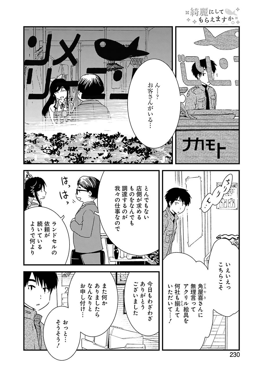 KIREI NI SHITEMORAEMASUKA - raw - Chapter 47 - https://jpdd.ccdd.to/JPDD/kireinishitemoraemasuka/168281/mgcwe4kt2rr.jpg