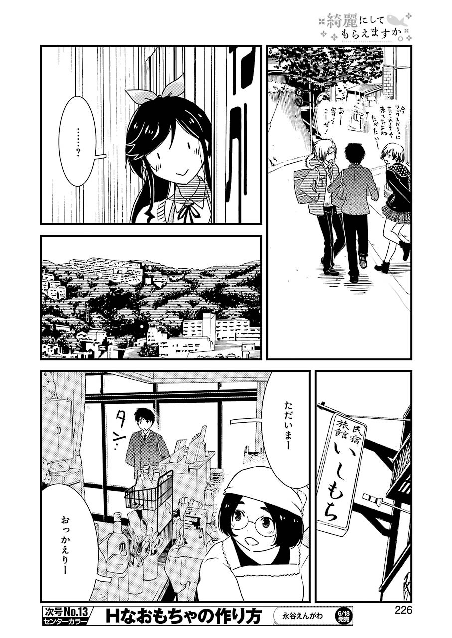 KIREI NI SHITEMORAEMASUKA - raw - Chapter 47 - https://jpdd.ccdd.to/JPDD/kireinishitemoraemasuka/168281/nwhv1whutf4.jpg