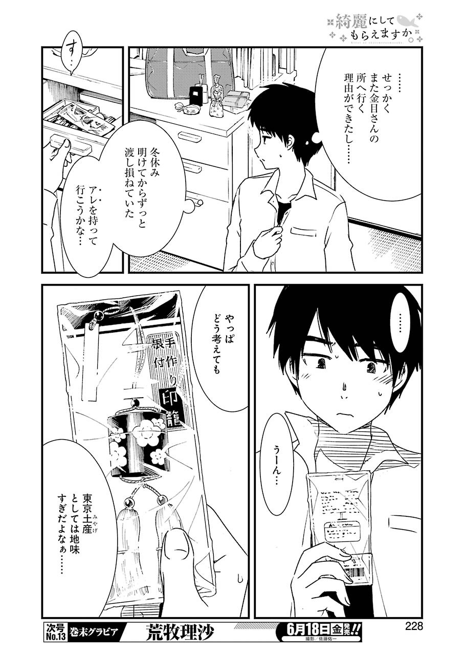 KIREI NI SHITEMORAEMASUKA - raw - Chapter 47 - https://jpdd.ccdd.to/JPDD/kireinishitemoraemasuka/168281/vrvh2ymf4gz.jpg