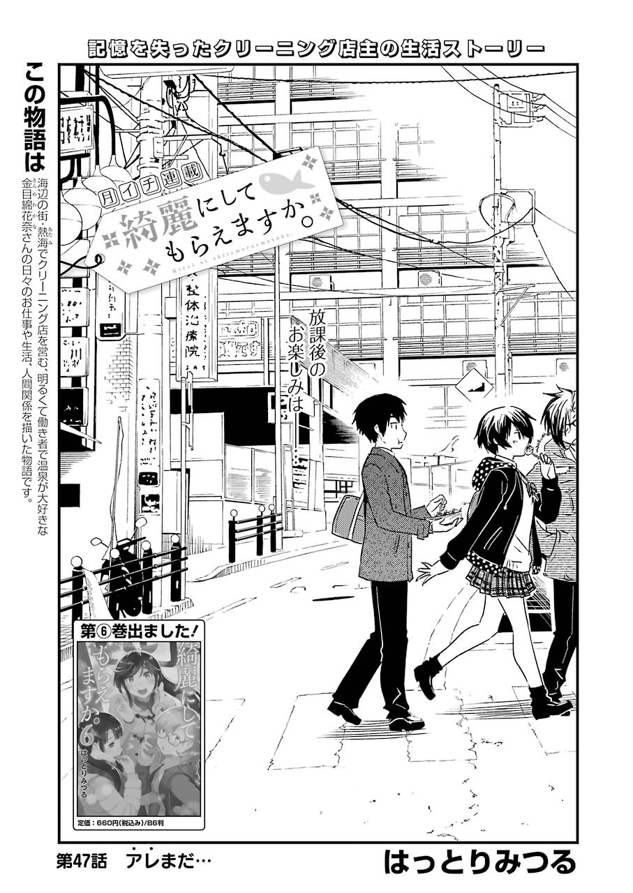 KIREI NI SHITEMORAEMASUKA - raw - Chapter 47 - https://jpdd.ccdd.to/JPDD/kireinishitemoraemasuka/168281/wkp5buqjgy0.jpg