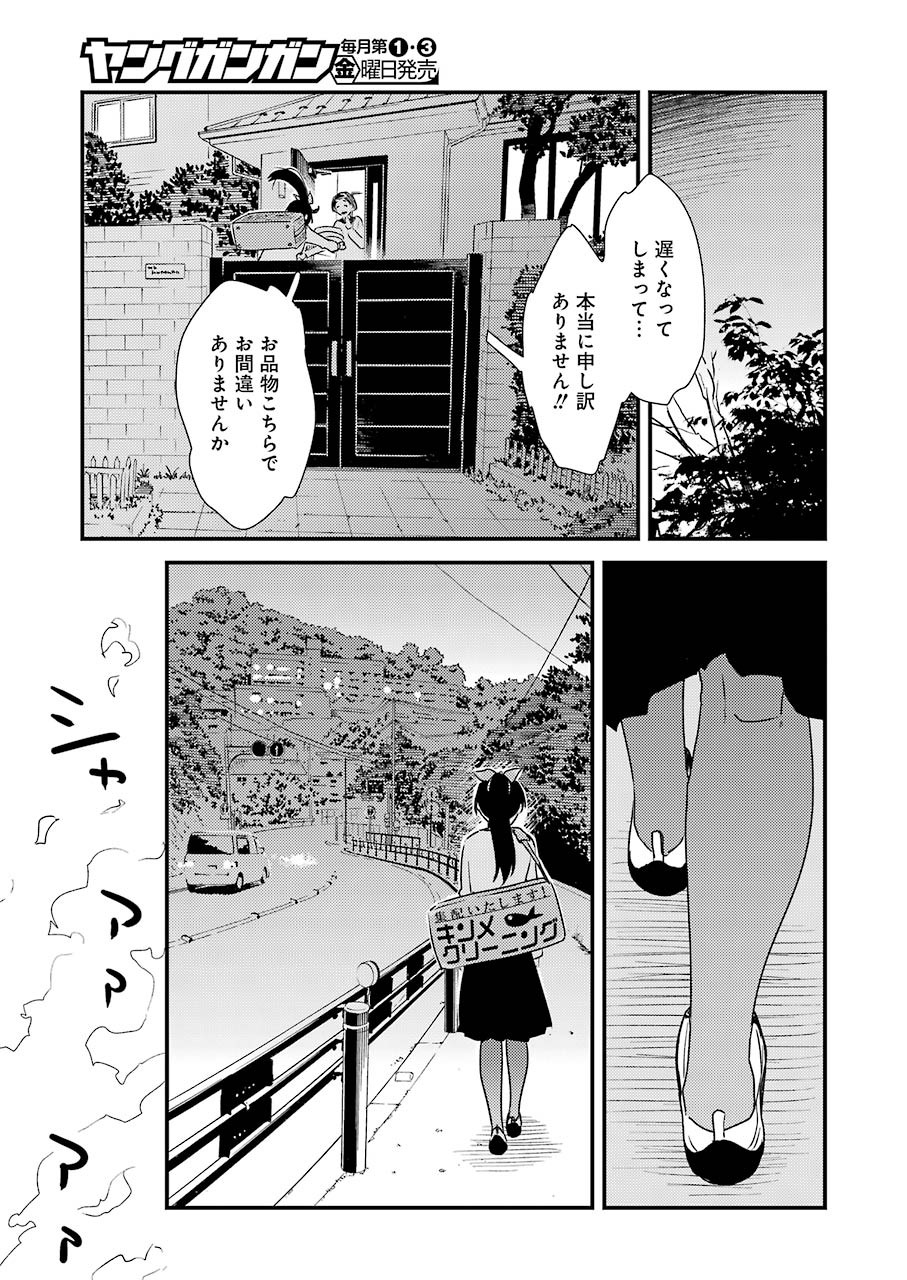 KIREI NI SHITEMORAEMASUKA - raw - Chapter 48 - https://jpdd.ccdd.to/JPDD/kireinishitemoraemasuka/170883/2qdx4lo4wgo.jpg