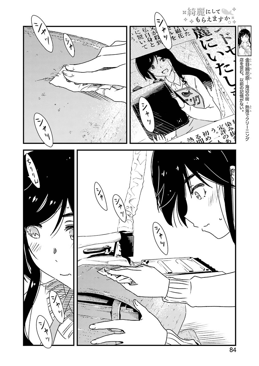 KIREI NI SHITEMORAEMASUKA - raw - Chapter 48 - https://jpdd.ccdd.to/JPDD/kireinishitemoraemasuka/170883/2ygxy4mggl0.jpg