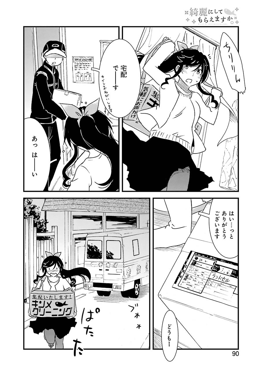 KIREI NI SHITEMORAEMASUKA - raw - Chapter 48 - https://jpdd.ccdd.to/JPDD/kireinishitemoraemasuka/170883/f452vsbtl0e.jpg