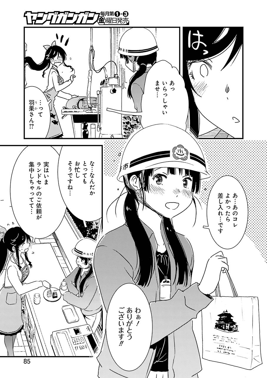 KIREI NI SHITEMORAEMASUKA - raw - Chapter 48 - https://jpdd.ccdd.to/JPDD/kireinishitemoraemasuka/170883/mo34dhjd0cd.jpg