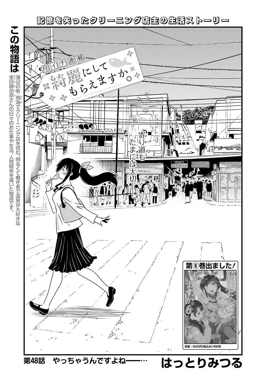 KIREI NI SHITEMORAEMASUKA - raw - Chapter 48 - https://jpdd.ccdd.to/JPDD/kireinishitemoraemasuka/170883/rg3diw1krjf.jpg