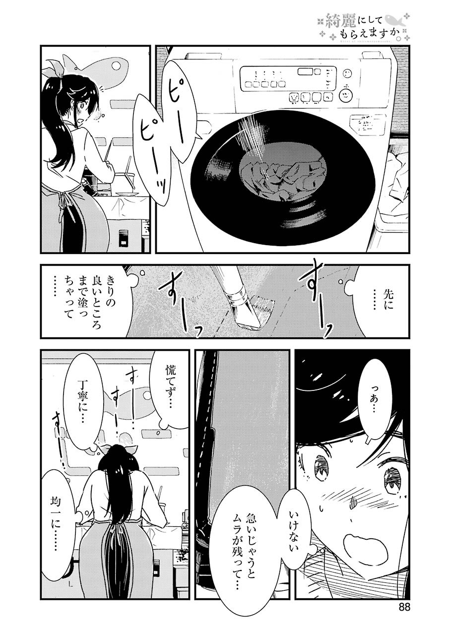 KIREI NI SHITEMORAEMASUKA - raw - Chapter 48 - https://jpdd.ccdd.to/JPDD/kireinishitemoraemasuka/170883/rmkdfftma1c.jpg