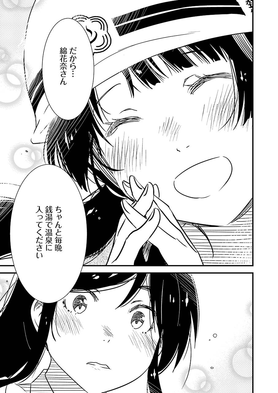 KIREI NI SHITEMORAEMASUKA - raw - Chapter 48 - https://jpdd.ccdd.to/JPDD/kireinishitemoraemasuka/170883/vpk41hqsroh.jpg
