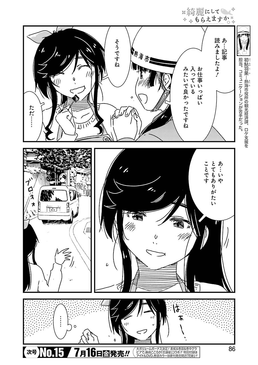 KIREI NI SHITEMORAEMASUKA - raw - Chapter 48 - https://jpdd.ccdd.to/JPDD/kireinishitemoraemasuka/170883/xdhkqj0jgjb.jpg