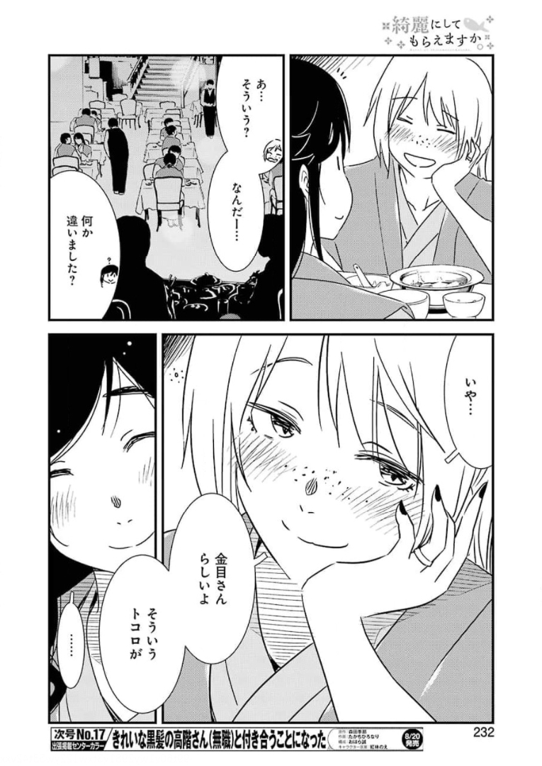 KIREI NI SHITEMORAEMASUKA - raw - Chapter 49 - https://jpdd.ccdd.to/JPDD/kireinishitemoraemasuka/173554/m2hf43ayf3e.jpg