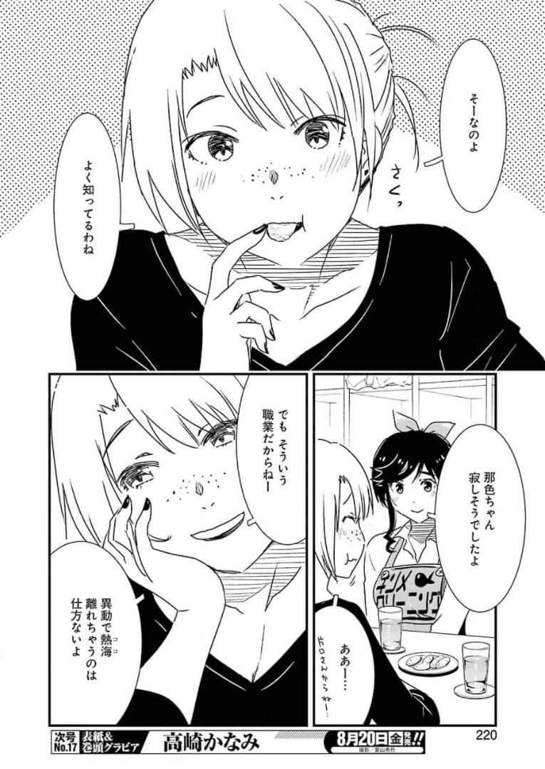 KIREI NI SHITEMORAEMASUKA - raw - Chapter 49 - https://jpdd.ccdd.to/JPDD/kireinishitemoraemasuka/173554/po424cdwvsc.jpg