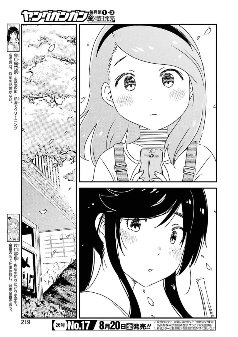 KIREI NI SHITEMORAEMASUKA - raw - Chapter 49 - https://jpdd.ccdd.to/JPDD/kireinishitemoraemasuka/173554/qdzvw20ff0k.jpg