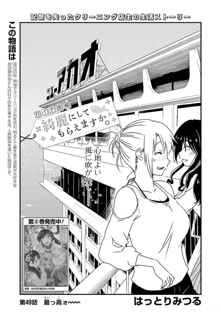 KIREI NI SHITEMORAEMASUKA - raw - Chapter 49 - https://jpdd.ccdd.to/JPDD/kireinishitemoraemasuka/173554/yjxah3fcyzc.jpg