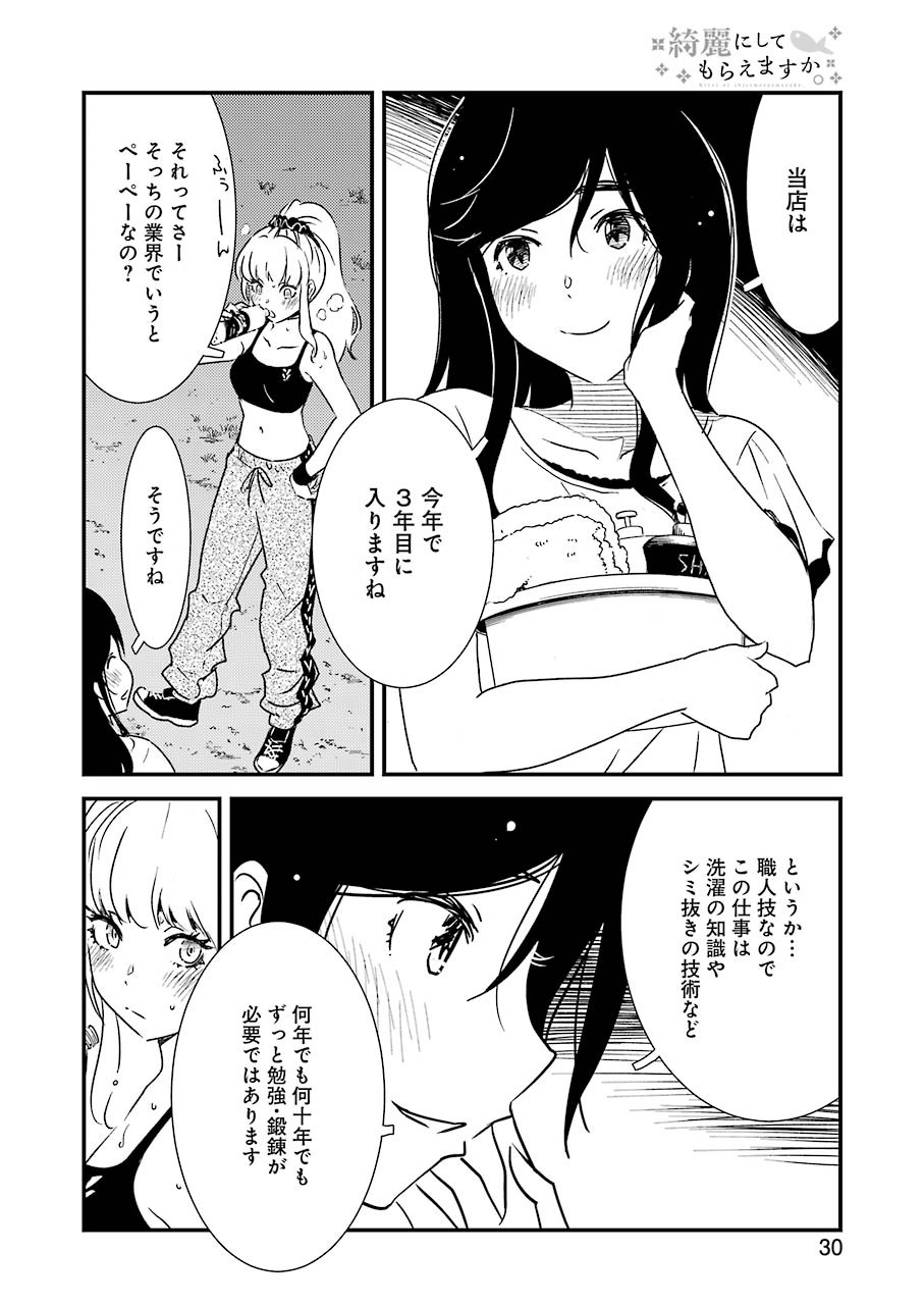 KIREI NI SHITEMORAEMASUKA - raw - Chapter 50 - https://jpdd.ccdd.to/JPDD/kireinishitemoraemasuka/175623/020wa22oiyu.jpg