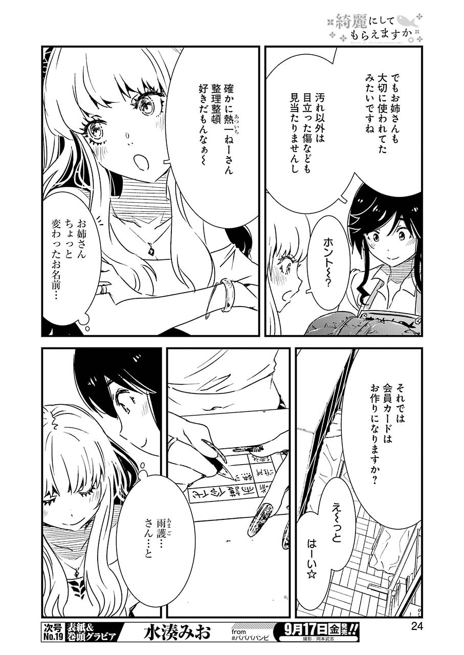 KIREI NI SHITEMORAEMASUKA - raw - Chapter 50 - https://jpdd.ccdd.to/JPDD/kireinishitemoraemasuka/175623/0f5mfwehjn2.jpg
