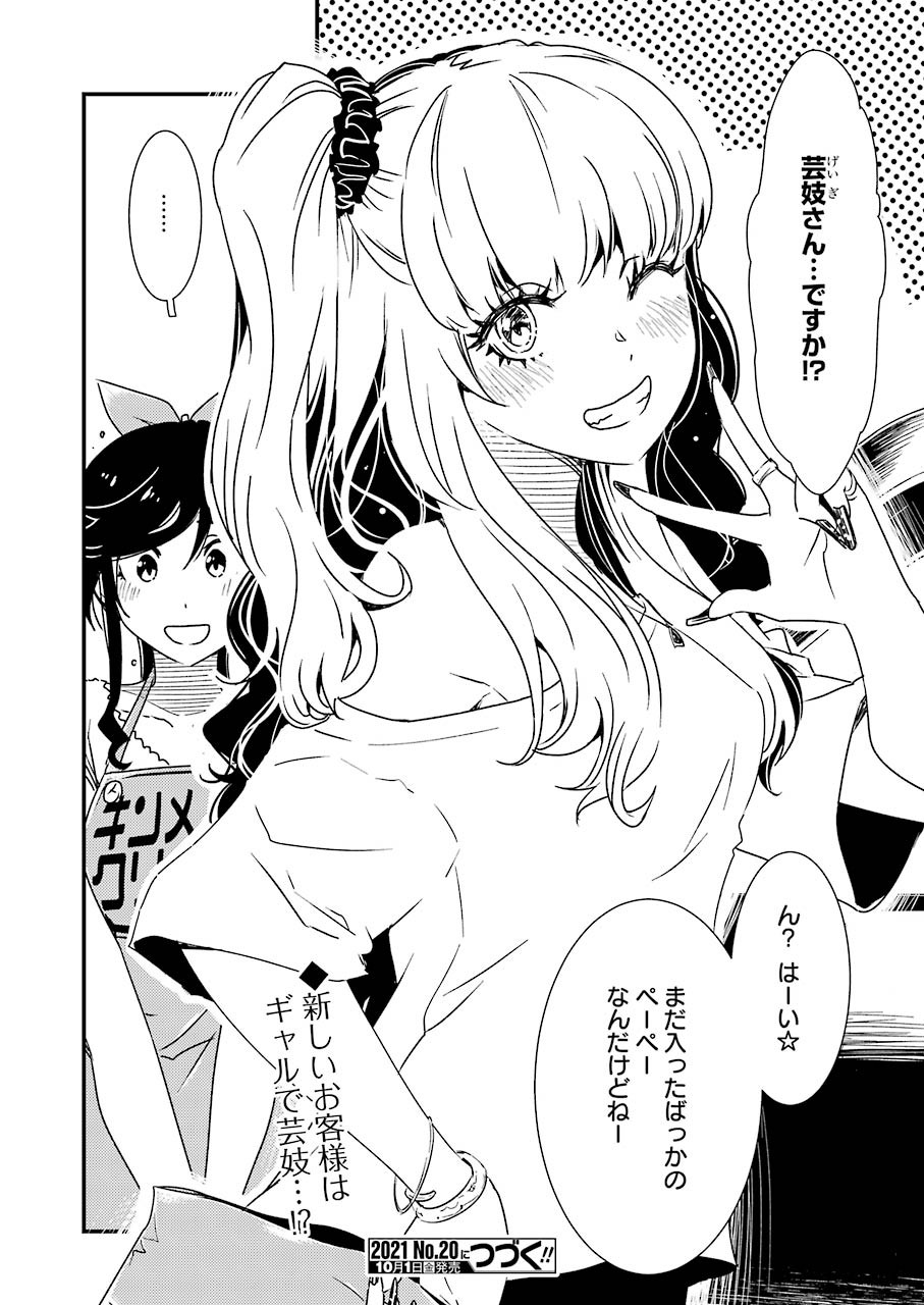 KIREI NI SHITEMORAEMASUKA - raw - Chapter 50 - https://jpdd.ccdd.to/JPDD/kireinishitemoraemasuka/175623/1ky25mkpdfp.jpg