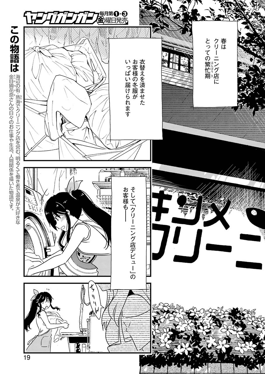 KIREI NI SHITEMORAEMASUKA - raw - Chapter 50 - https://jpdd.ccdd.to/JPDD/kireinishitemoraemasuka/175623/35qgvoke0bx.jpg