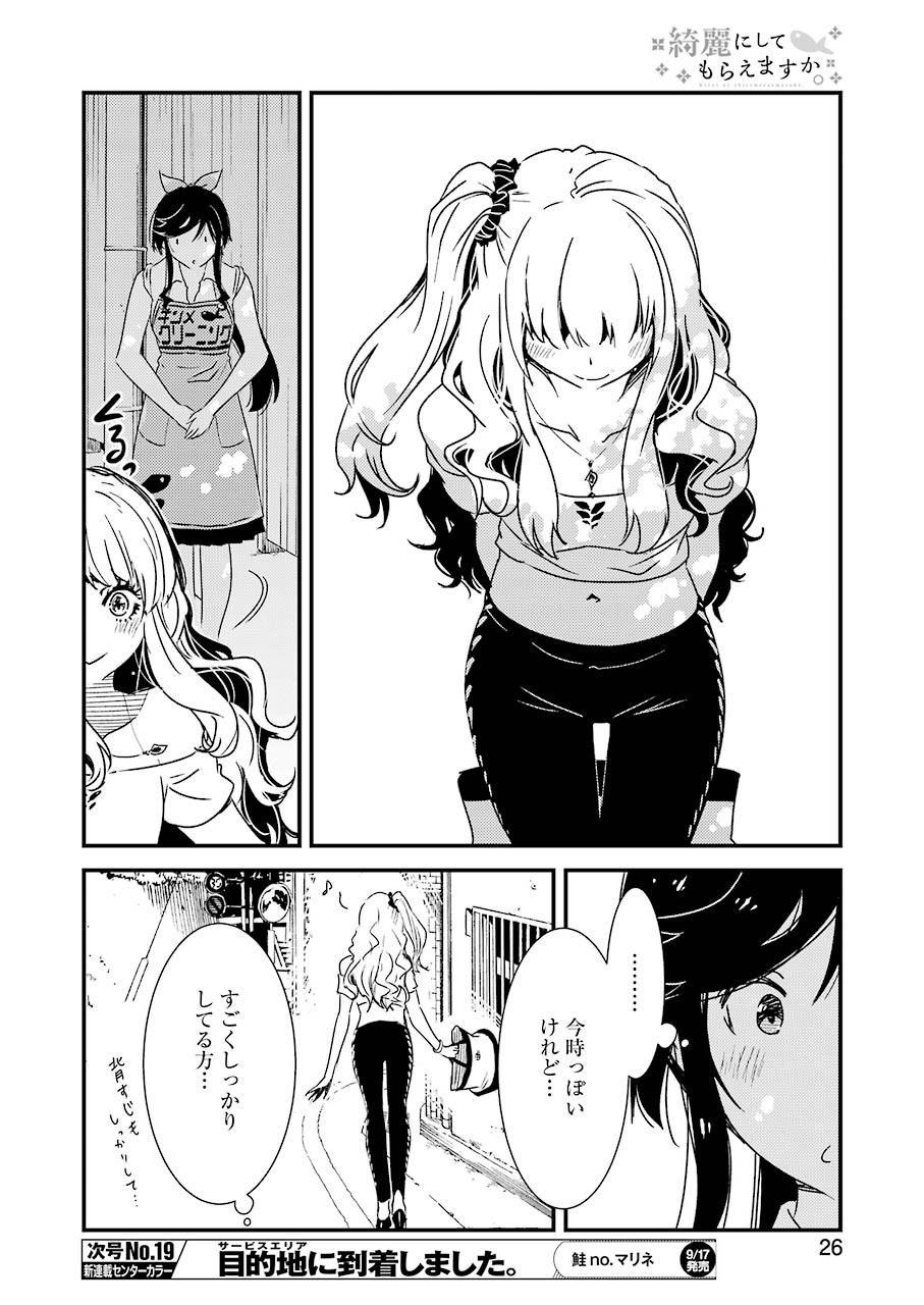 KIREI NI SHITEMORAEMASUKA - raw - Chapter 50 - https://jpdd.ccdd.to/JPDD/kireinishitemoraemasuka/175623/4bgn2u0ab0v.jpg