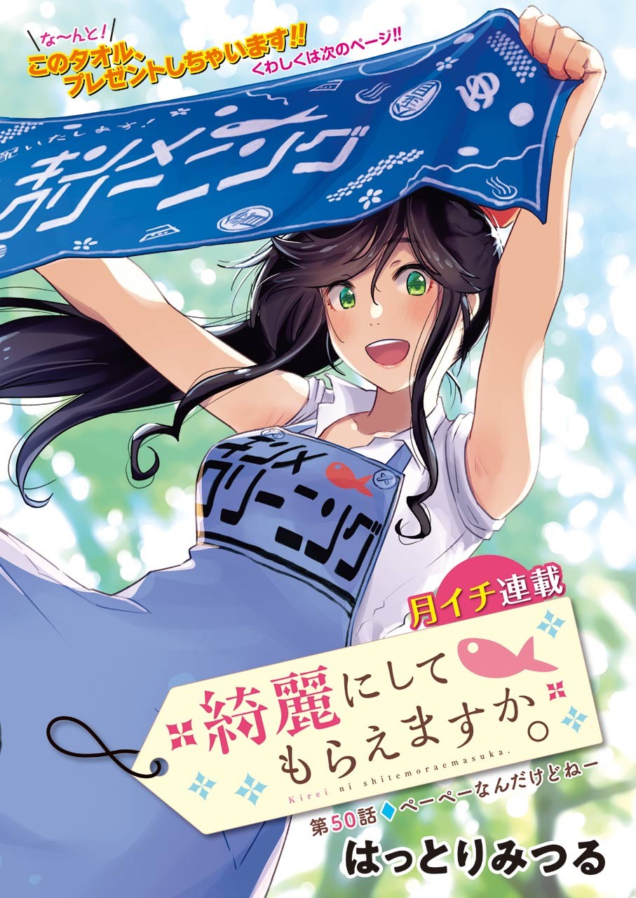 KIREI NI SHITEMORAEMASUKA - raw - Chapter 50 - https://jpdd.ccdd.to/JPDD/kireinishitemoraemasuka/175623/aafo1fcgktz.jpg