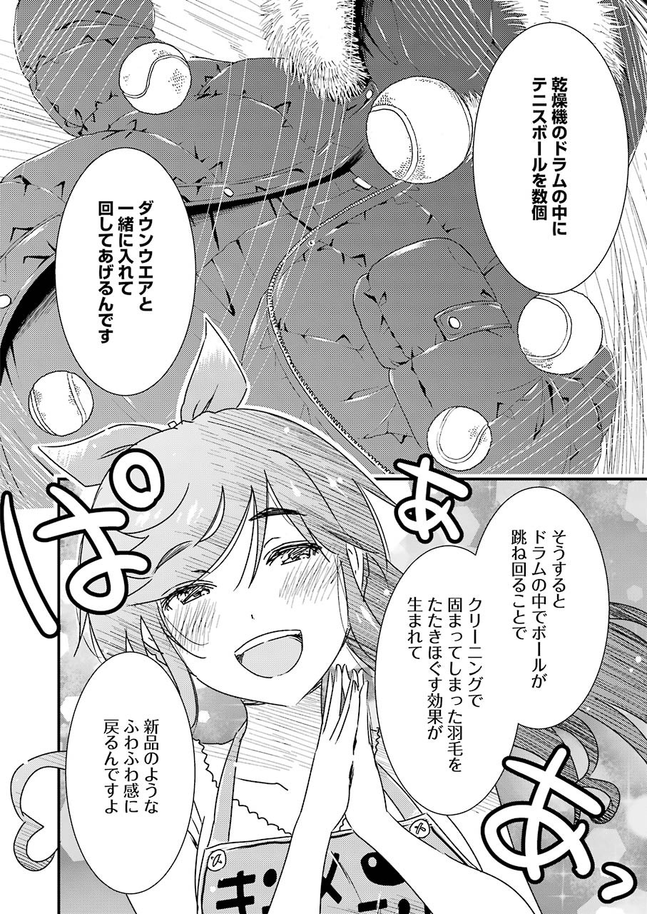 KIREI NI SHITEMORAEMASUKA - raw - Chapter 50 - https://jpdd.ccdd.to/JPDD/kireinishitemoraemasuka/175623/euhws0tgxv5.jpg