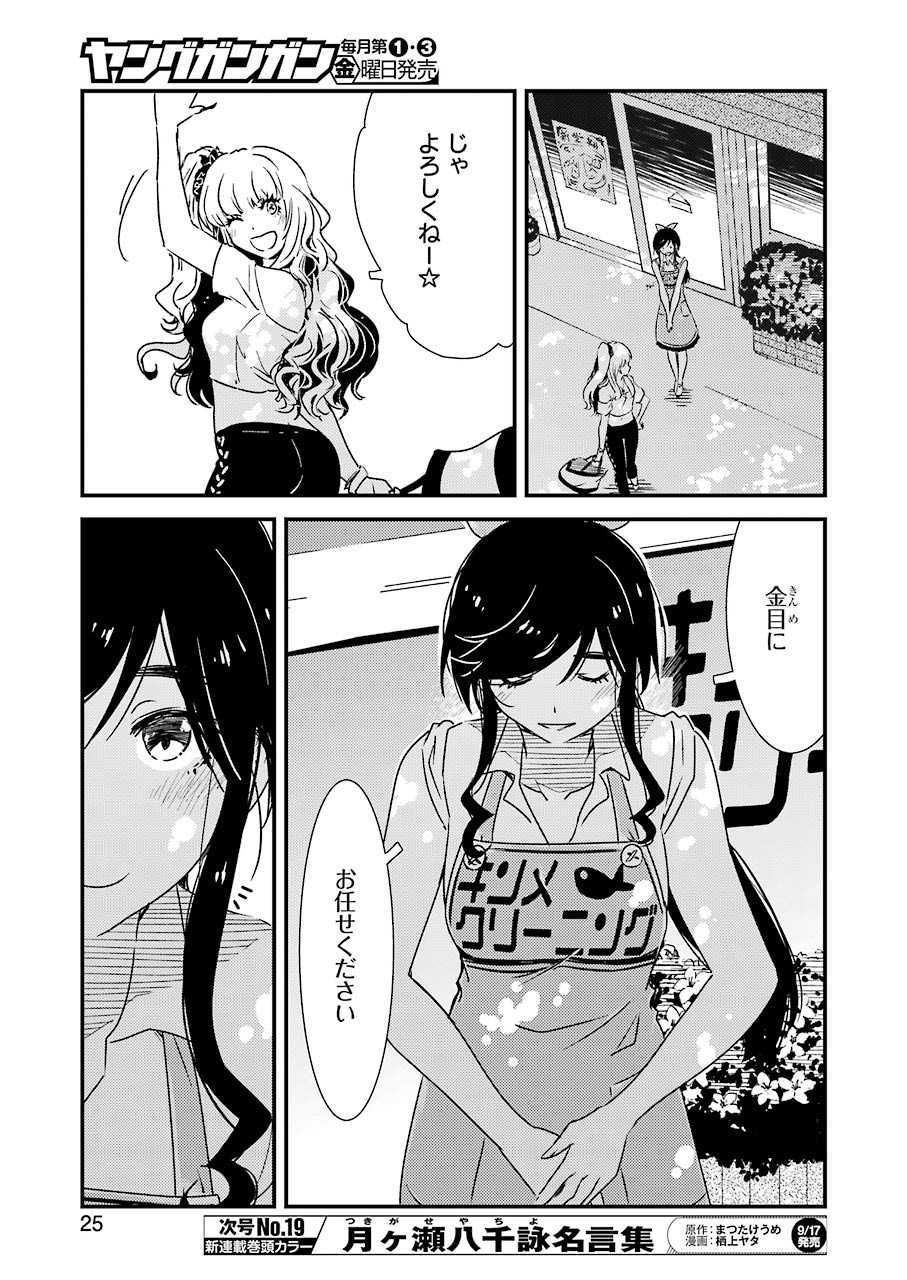 KIREI NI SHITEMORAEMASUKA - raw - Chapter 50 - https://jpdd.ccdd.to/JPDD/kireinishitemoraemasuka/175623/gzf052viw24.jpg