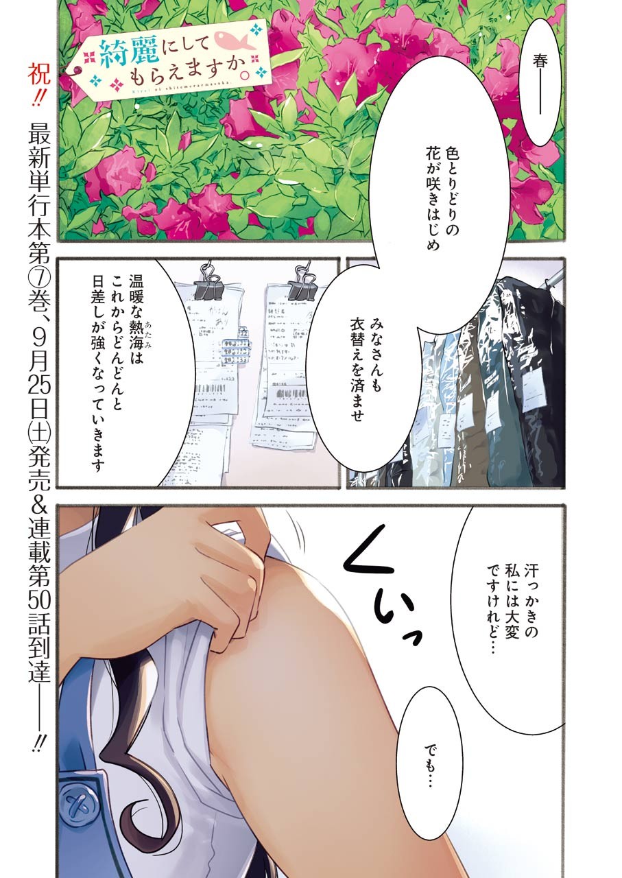KIREI NI SHITEMORAEMASUKA - raw - Chapter 50 - https://jpdd.ccdd.to/JPDD/kireinishitemoraemasuka/175623/klcrajilcnf.jpg
