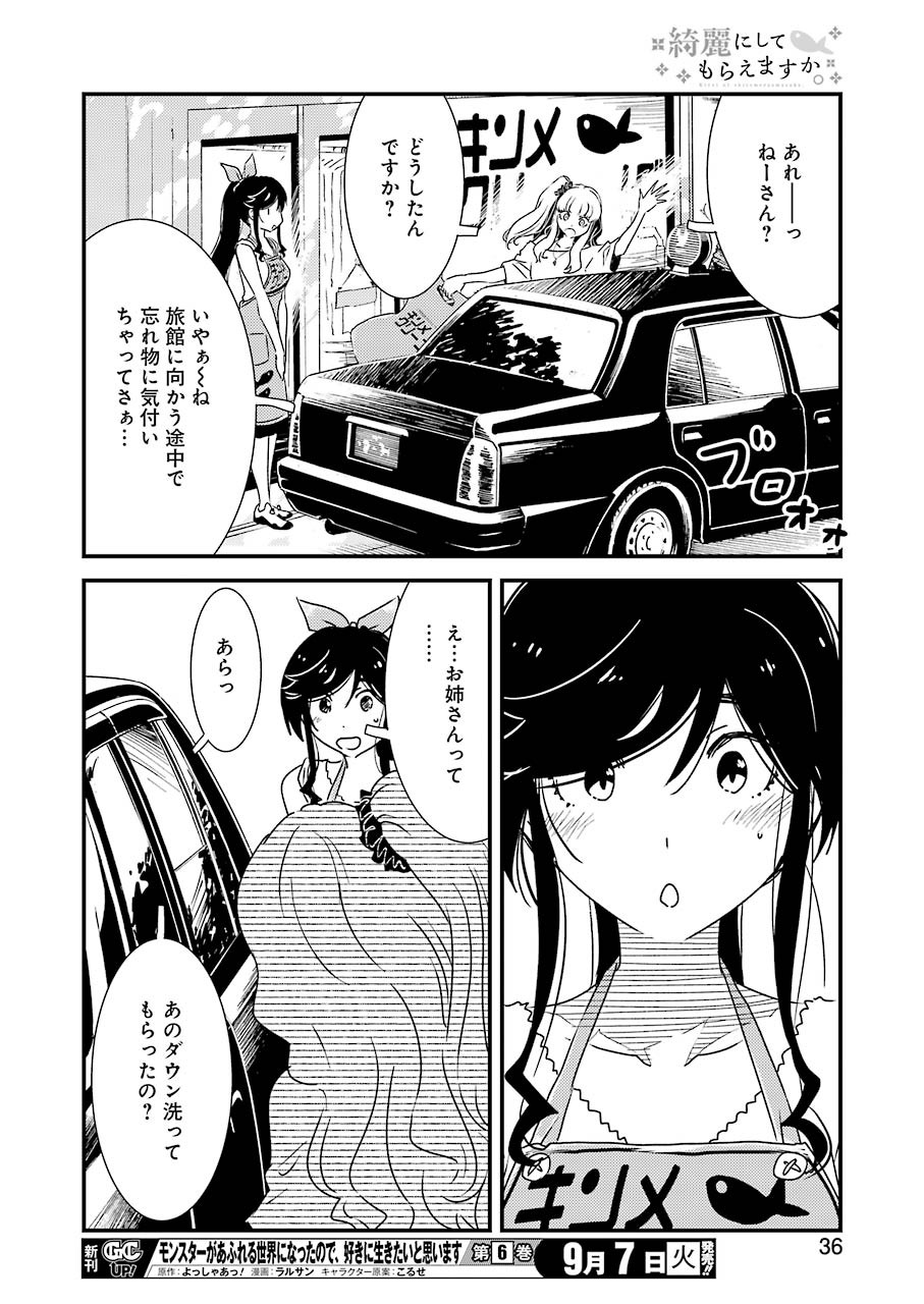 KIREI NI SHITEMORAEMASUKA - raw - Chapter 50 - https://jpdd.ccdd.to/JPDD/kireinishitemoraemasuka/175623/kw4iqagcwr2.jpg