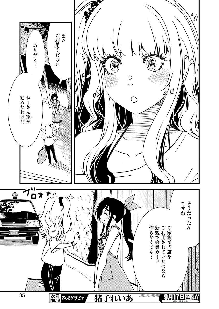 KIREI NI SHITEMORAEMASUKA - raw - Chapter 50 - https://jpdd.ccdd.to/JPDD/kireinishitemoraemasuka/175623/qbgo0sgasbh.jpg