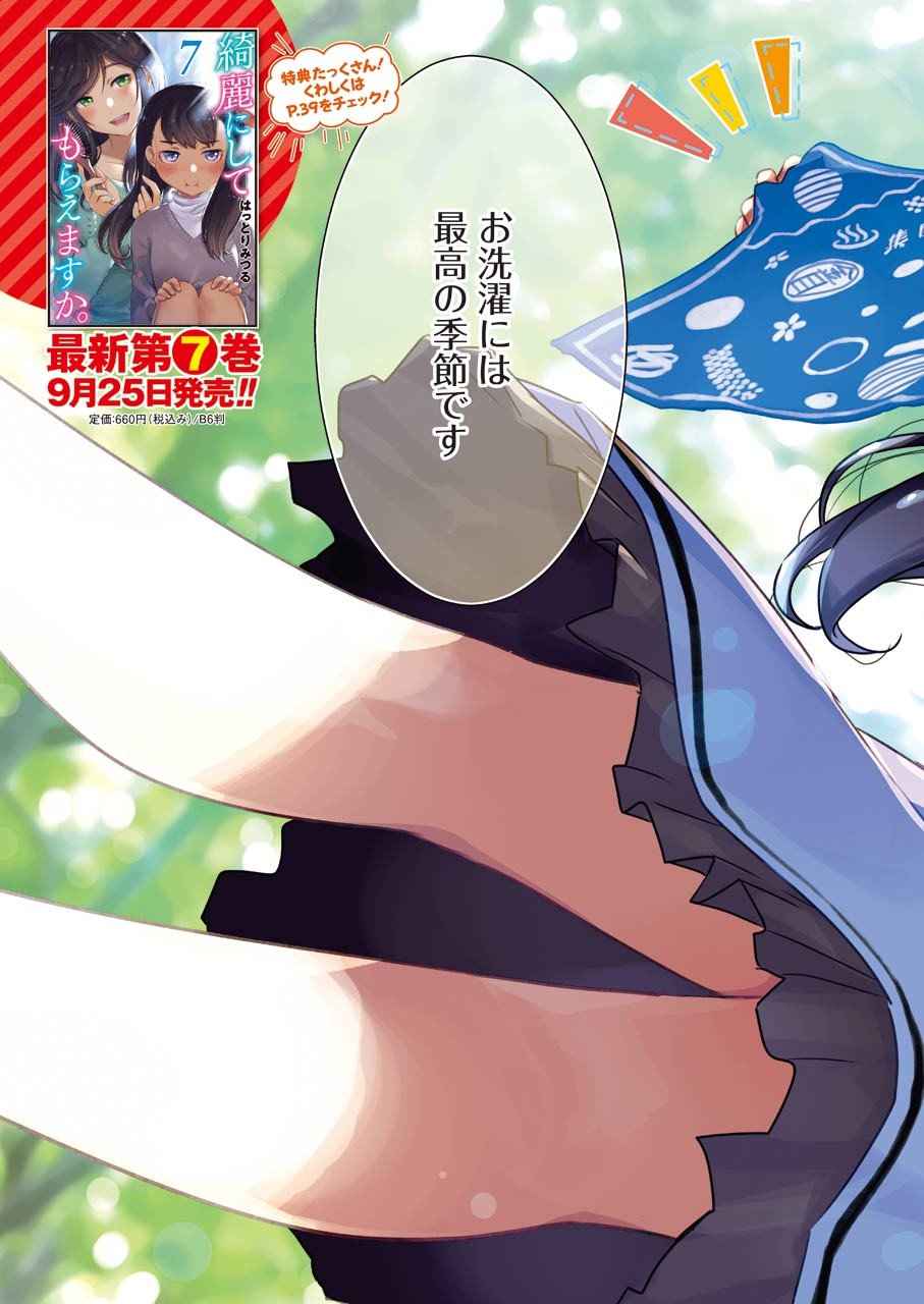 KIREI NI SHITEMORAEMASUKA - raw - Chapter 50 - https://jpdd.ccdd.to/JPDD/kireinishitemoraemasuka/175623/w00nw55c02j.jpg