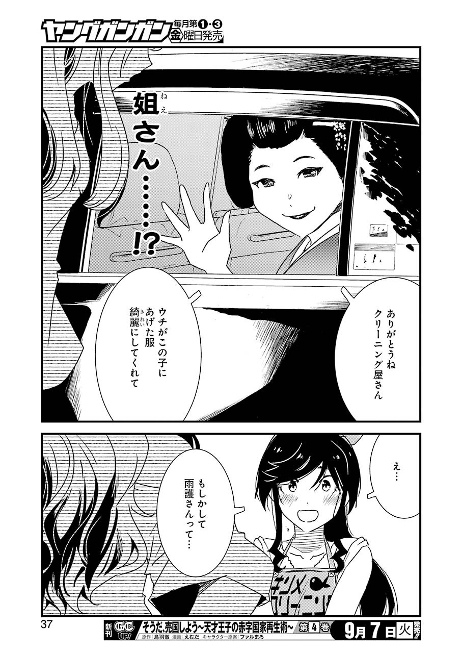 KIREI NI SHITEMORAEMASUKA - raw - Chapter 50 - https://jpdd.ccdd.to/JPDD/kireinishitemoraemasuka/175623/zdgforif5u0.jpg