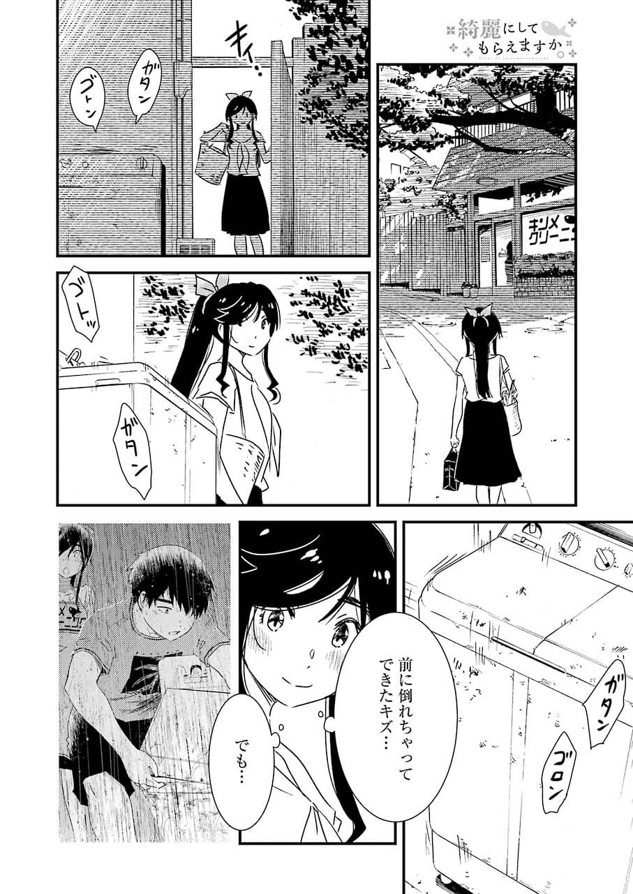 KIREI NI SHITEMORAEMASUKA - raw - Chapter 52 - https://jpdd.ccdd.to/JPDD/kireinishitemoraemasuka/181295/1ez0rzhfl2o.jpg