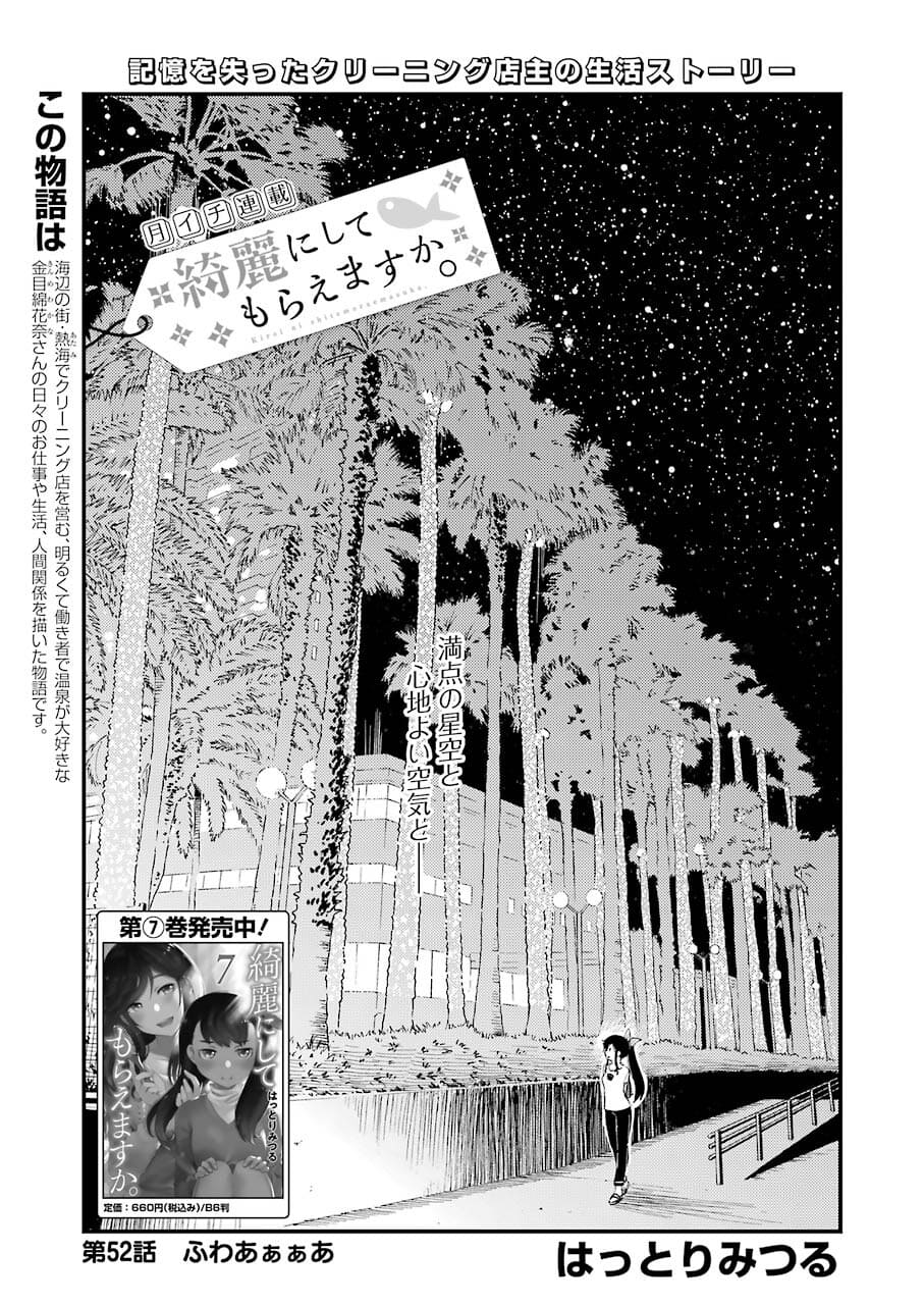 KIREI NI SHITEMORAEMASUKA - raw - Chapter 52 - https://jpdd.ccdd.to/JPDD/kireinishitemoraemasuka/181295/ca1hrcztzii.jpg