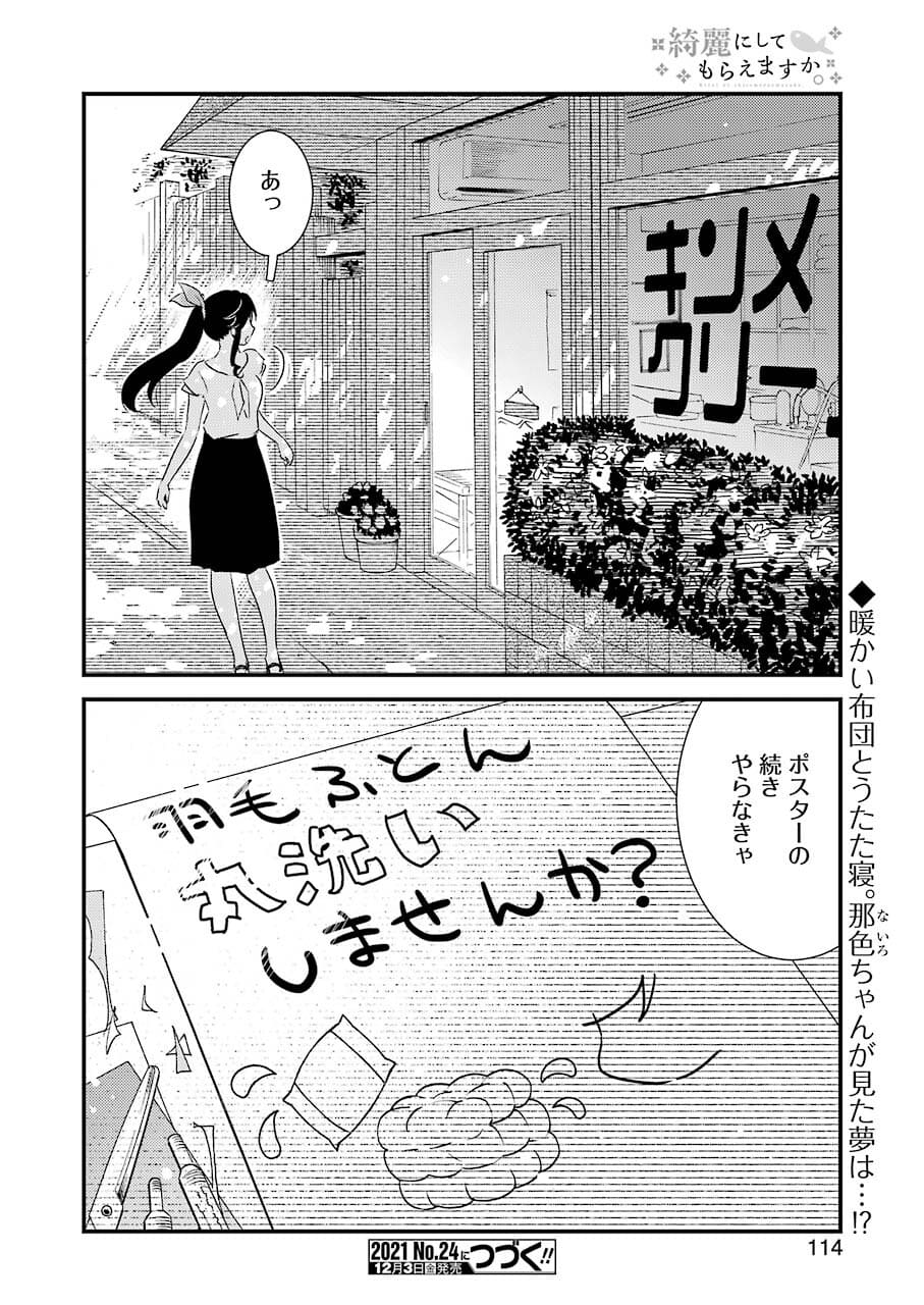KIREI NI SHITEMORAEMASUKA - raw - Chapter 52 - https://jpdd.ccdd.to/JPDD/kireinishitemoraemasuka/181295/dqg2ji4nbh0.jpg