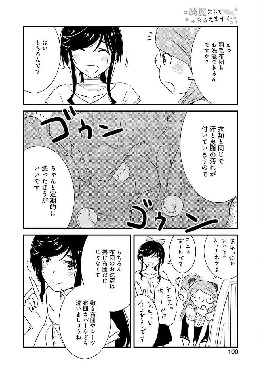 KIREI NI SHITEMORAEMASUKA - raw - Chapter 52 - https://jpdd.ccdd.to/JPDD/kireinishitemoraemasuka/181295/k10f4stfmtw.jpg