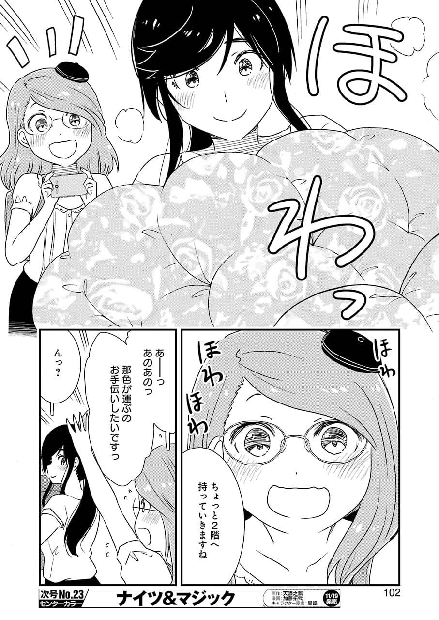 KIREI NI SHITEMORAEMASUKA - raw - Chapter 52 - https://jpdd.ccdd.to/JPDD/kireinishitemoraemasuka/181295/l4wr1xsd0bd.jpg