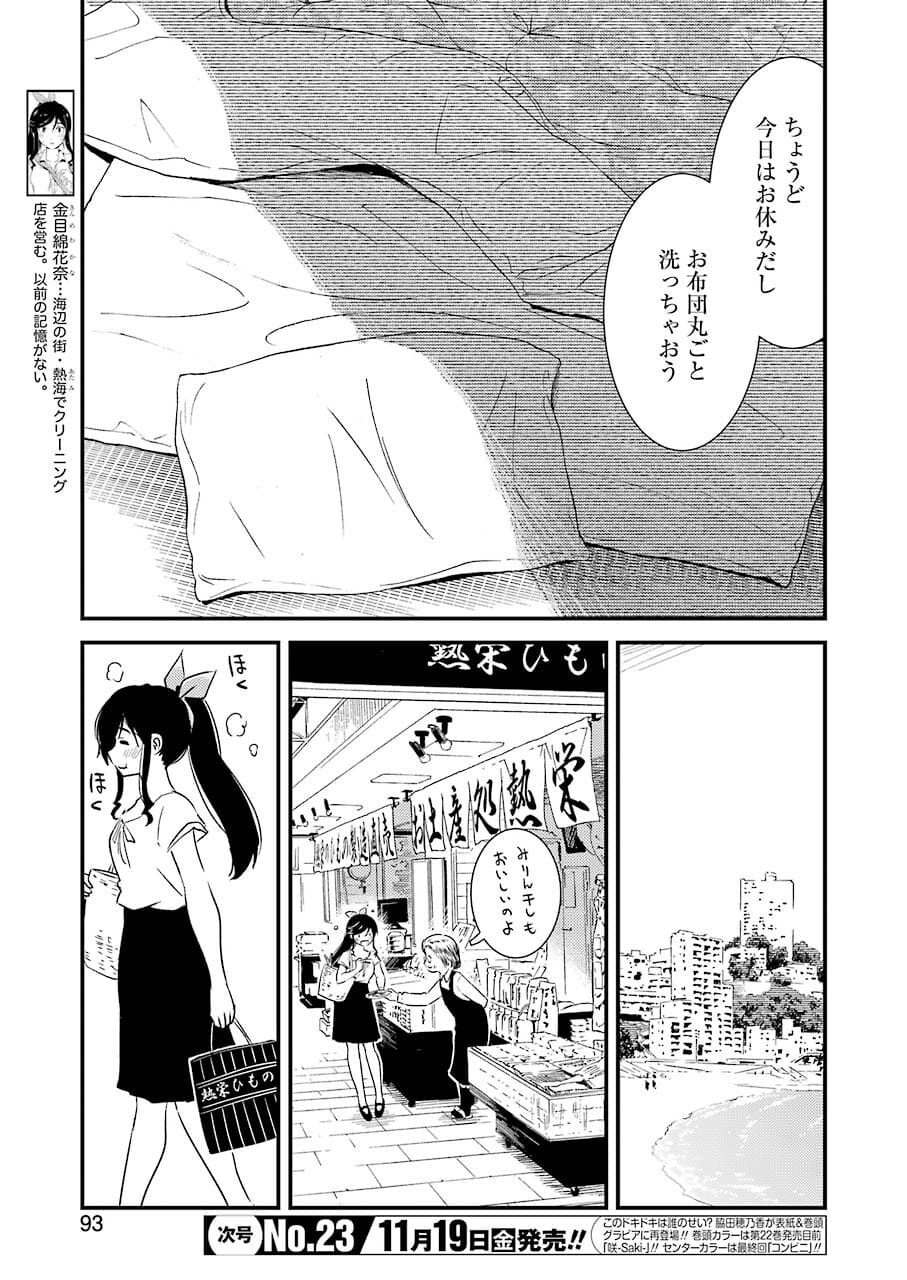 KIREI NI SHITEMORAEMASUKA - raw - Chapter 52 - https://jpdd.ccdd.to/JPDD/kireinishitemoraemasuka/181295/llj2znffgkj.jpg