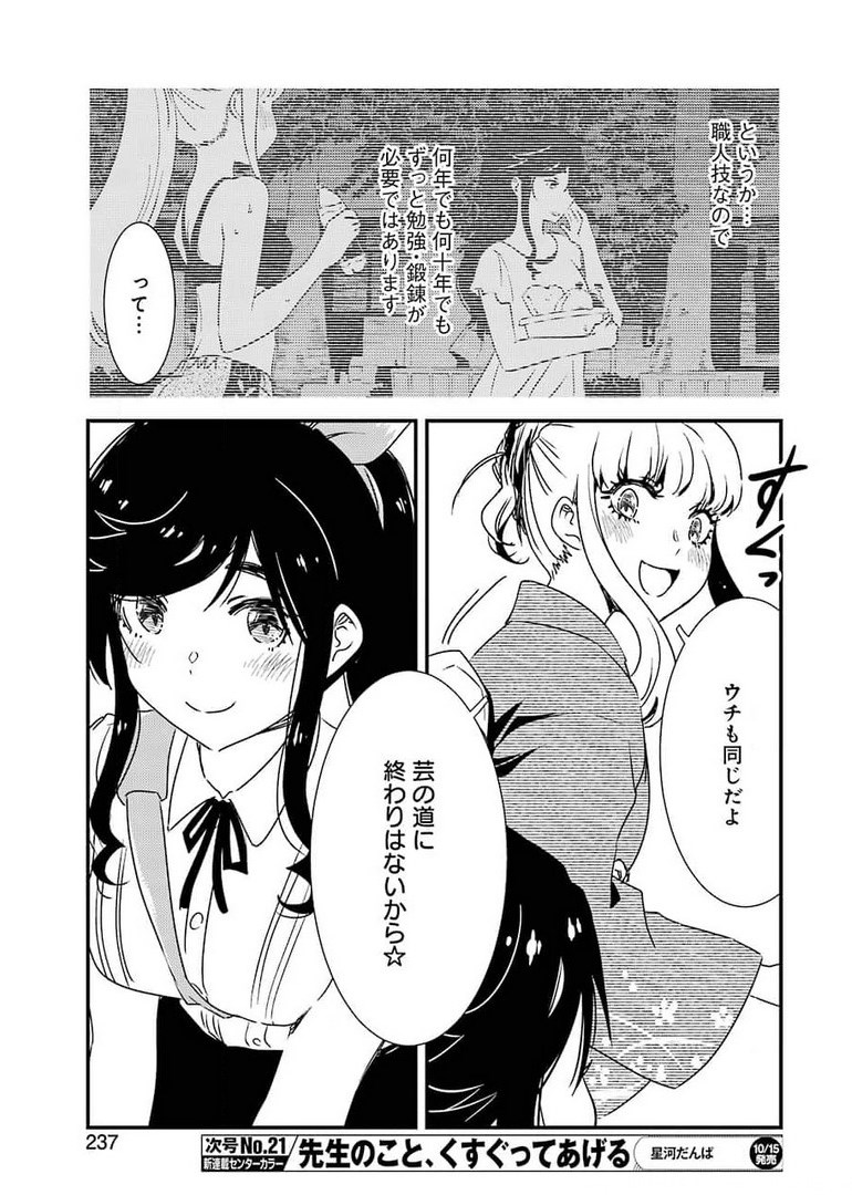 KIREI NI SHITEMORAEMASUKA - raw - Chapter 51 - https://jpdd.ccdd.to/JPDD/kireinishitemoraemasuka/181296/2guu5fjoxha.jpg
