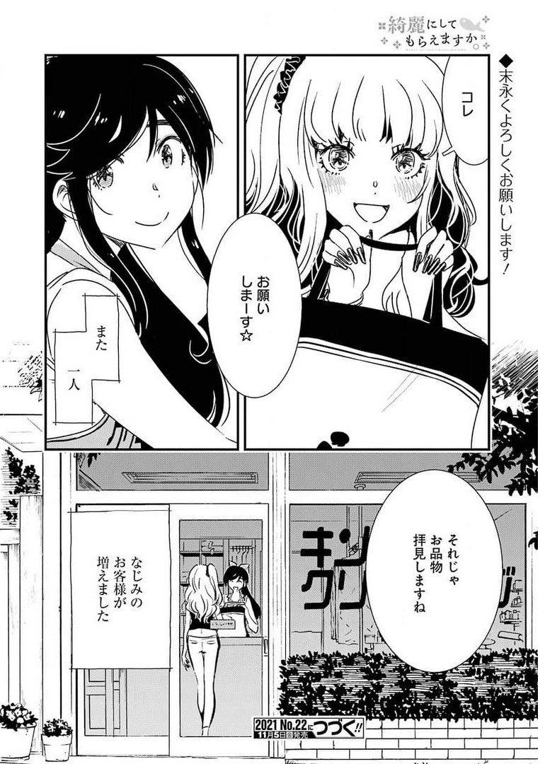 KIREI NI SHITEMORAEMASUKA - raw - Chapter 51 - https://jpdd.ccdd.to/JPDD/kireinishitemoraemasuka/181296/4adbtav4gxk.jpg