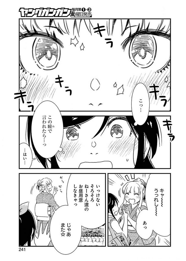 KIREI NI SHITEMORAEMASUKA - raw - Chapter 51 - https://jpdd.ccdd.to/JPDD/kireinishitemoraemasuka/181296/5lwszknpiai.jpg