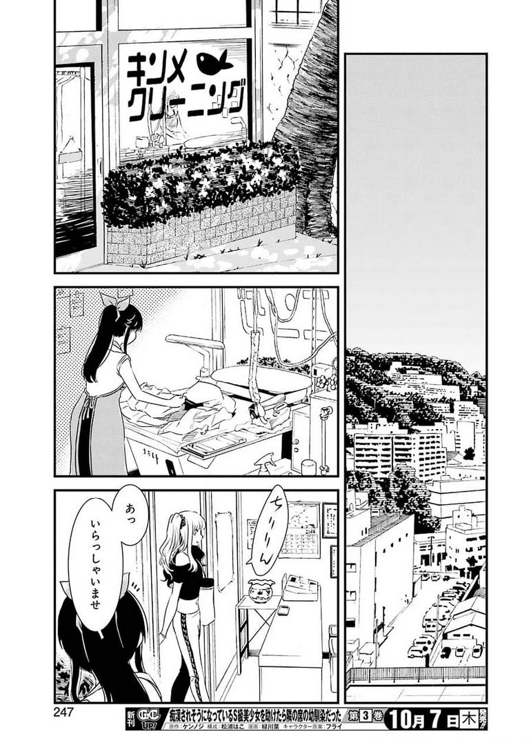 KIREI NI SHITEMORAEMASUKA - raw - Chapter 51 - https://jpdd.ccdd.to/JPDD/kireinishitemoraemasuka/181296/bfbwutlym2t.jpg