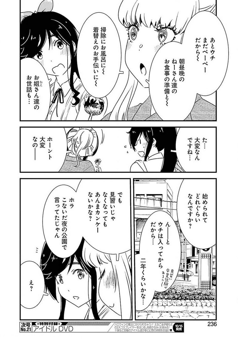KIREI NI SHITEMORAEMASUKA - raw - Chapter 51 - https://jpdd.ccdd.to/JPDD/kireinishitemoraemasuka/181296/clyqvi1gnlb.jpg