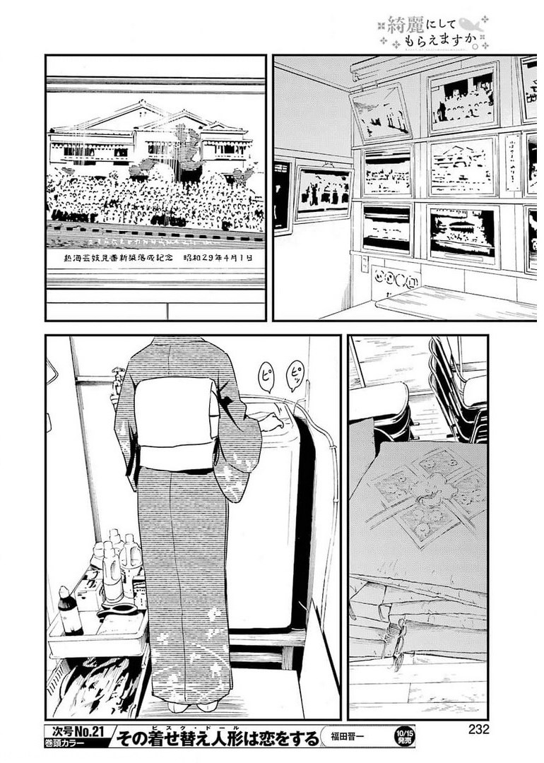KIREI NI SHITEMORAEMASUKA - raw - Chapter 51 - https://jpdd.ccdd.to/JPDD/kireinishitemoraemasuka/181296/diixozbxk3o.jpg